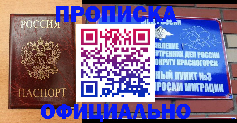 прописка для военкомата в Анапе