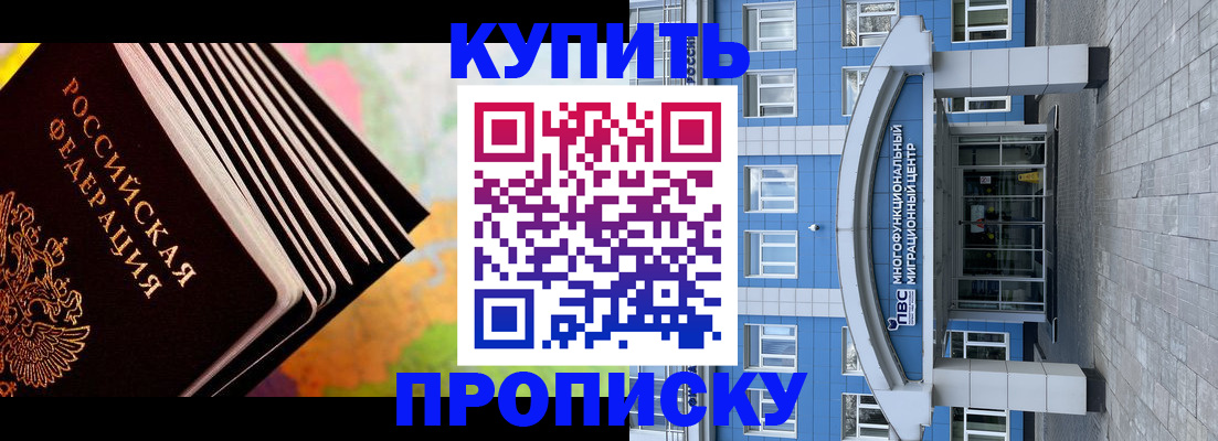 прописка для кредита в Анапе